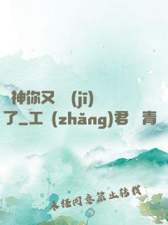 陸神你又掛機(jī)了